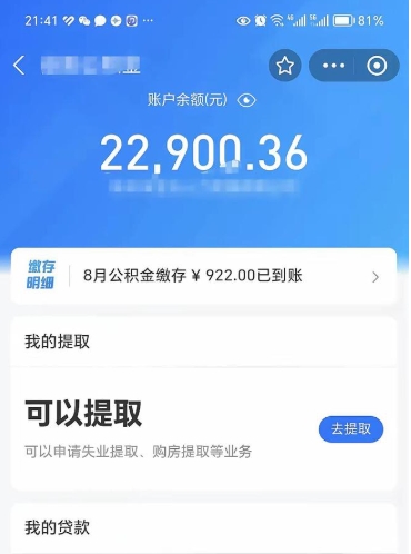 秦皇岛公积金销户提取（公积金销户提取怎么弄）