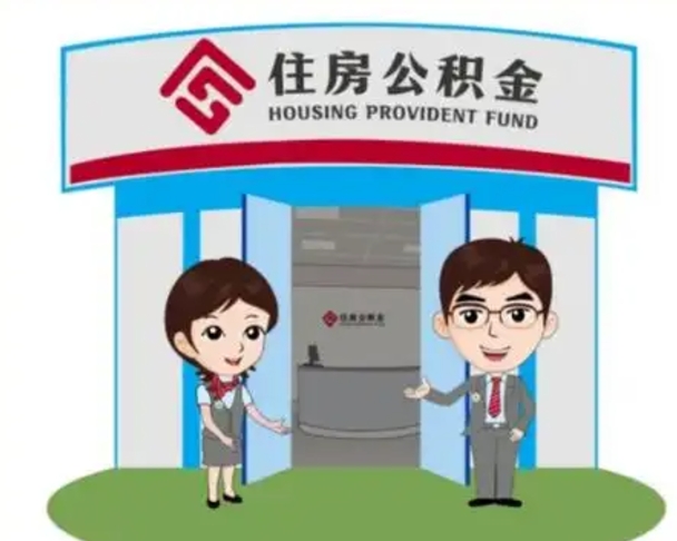 秦皇岛2025年住房公积金提取条件（2025年住房公积金提取条件及流程）